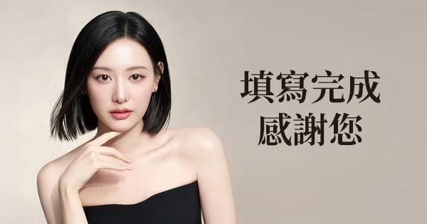 感謝您