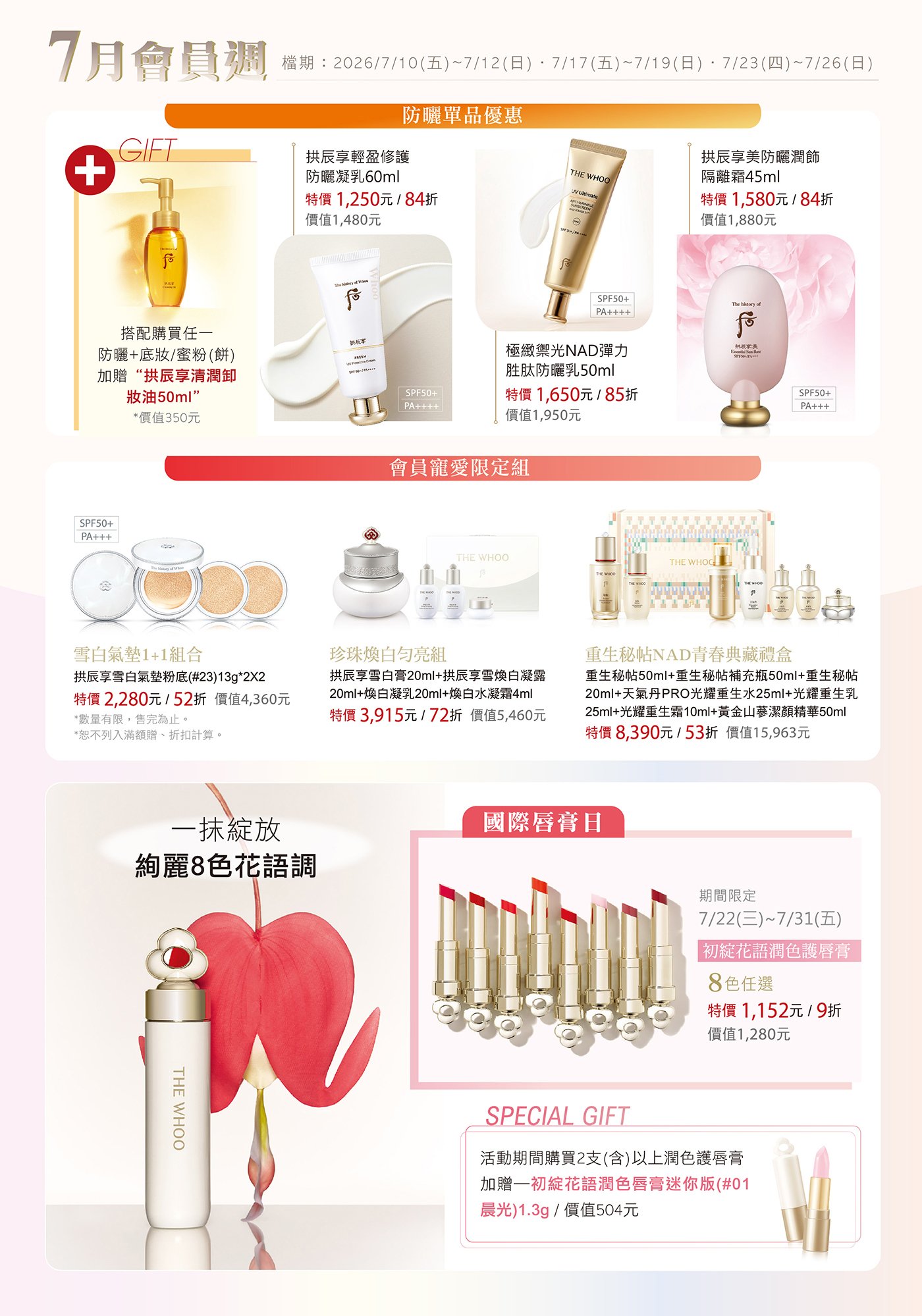 最新優惠0