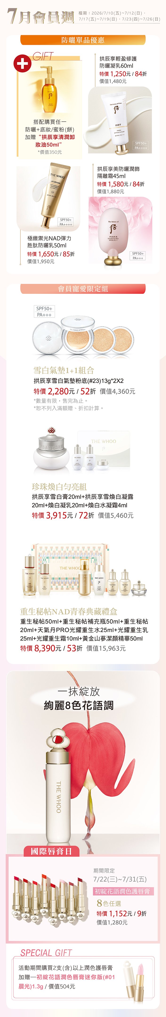 最新優惠0