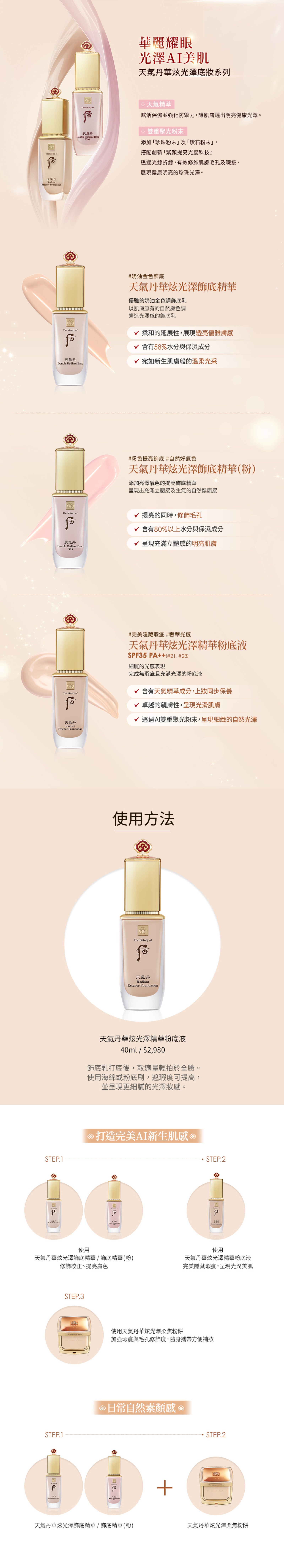 天氣丹華炫光澤精華粉底液