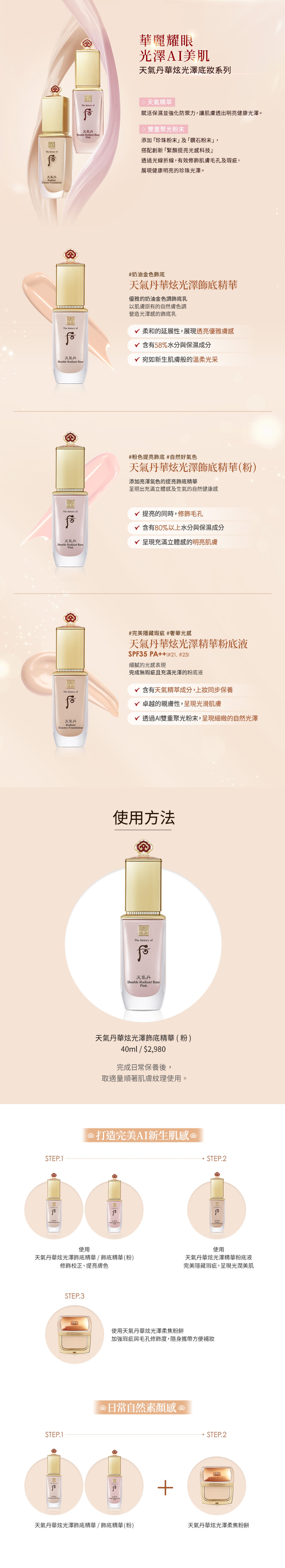 天氣丹華炫光澤飾底精華（粉）